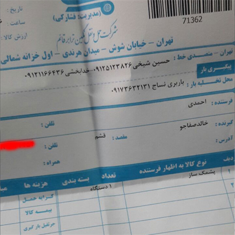 برخی از ارسال ها